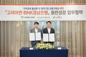 고려아연, BNK경남은행과 200억 규모 동반성장펀드 조성