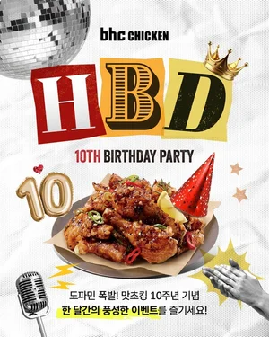 bhc, ‘맛초킹’ 출시 10주년 기념 이벤트...금액권부터 아이패드까지