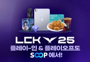 SOOP, 2025 LCK 플레이오프 & 플레이-인 연계 이벤트 