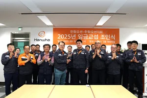 한화오션 노사, 2025년 임금교섭 타결 조인식