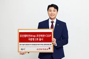 유진투자증권, ‘유진챔피언Wrap 조인에셋-CSOP자문형 2호’ 출시 