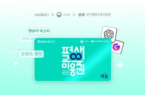 코드잇, 평생교육이용권으로 무제한 수강 가능