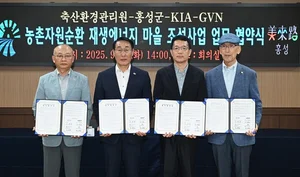 기아, 농촌 재생에너지마을 조성 협약 체결
