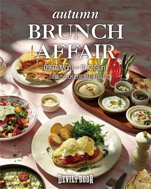 신세계푸드, 데블스도어에서 가을맞이 ‘브런치 어페어’ 행사 진행