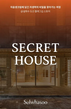 설화수, 카카오톡 기프트X 서비스