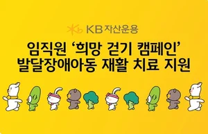 KB자산운용, 임직원 동참 ‘희망 걷기 캠페인’ 
