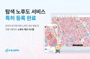 부동산플래닛, ‘노후도 계산 시스템’ 특허 획득