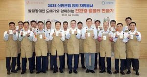 신한은행, ‘자원순환의 날’ 맞아 임원들이 만든 텀블러 기부