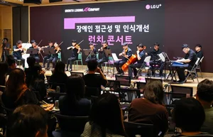 LGU+, 장애인 인식개선 ‘런치콘서트’ 개최