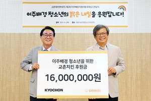 교촌에프앤비, 이주민센터 친구와 ‘이주배경 청소년’ 지원