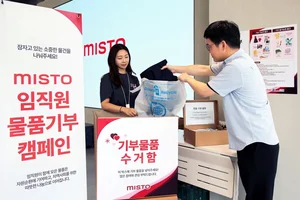 미스토그룹, 임직원과 함께 물품 기부 캠페인 진행