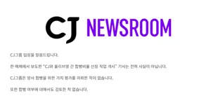 CJ, 올리브영 합병설 '사실무근' 공시는 안했다?..또 신고가