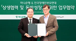 하나은행, 장애인 가족에 맞춤형 금융동행 서비스