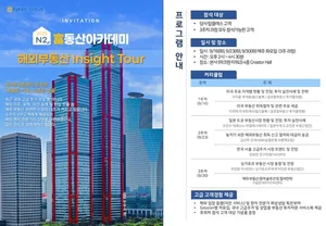 NH투자증권, 부동산아카데미 ‘해외부동산 인사이트 투어’ 개최 