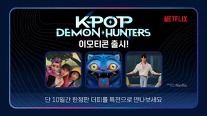 카카오, '케이팝 데몬 헌터스' 이모티콘 출시
