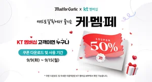 매드포갈릭, KT 멤버십 대상 50% 할인...역대급 혜택