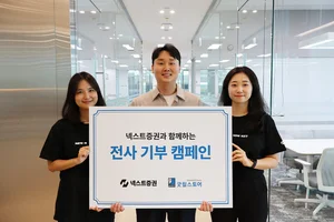 넥스트증권, 굿윌스토어와 첫 업사이클링 캠페인