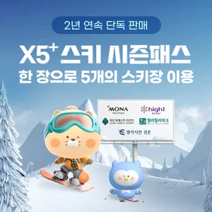 신한카드, 전국 5개 스키장 통합 시즌권 ‘X5+시즌패스’ 단독 판매