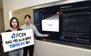 아이티센그룹, 개발자 위한 ‘AI 혁신 파트너’ 된다