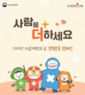 SOOP, 생명존중문화 캠페인 진행