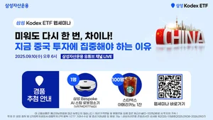 삼성운용,  KODEX 중국 투자 전략 웹세미나 개최