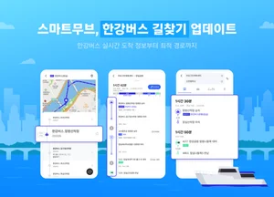 “대중교통부터 한강버스까지 한 번에 찾는 최적 경로”