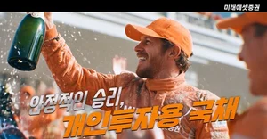 미래에셋증권, AI가 만든 ‘개인투자용 국채 광고’ 공개