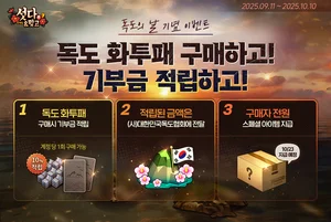 NHN, ‘한게임 섯다&맞고’서 독도 기부 이벤트