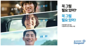 동원그룹, '필요에 답하다' 캠페인 두번째 TV CF ‘인재 편’ 공개