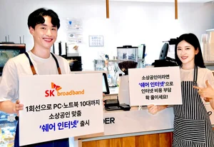 ‘소상공인 인터넷 비용 부담 확 줄인다’
