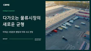 CBRE코리아, 수도권 A급 물류센터, 공급과잉 우려 해소…