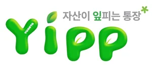유안타증권, ‘자산이 잎피는 통장 YIPP’ 사전 예약 실시