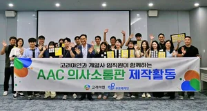 고려아연 임직원, ‘AAC의사소통판 제작’ 봉사활동 참여