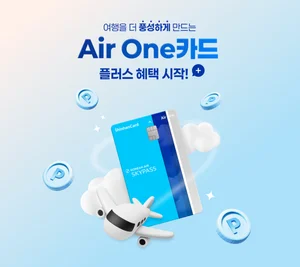 신한카드, ‘Air One 카드’ 플러스 혜택 이벤트