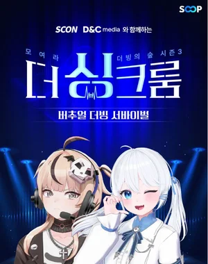 SOOP, ‘모여라 더빙의 숲 시즌3’ 진행