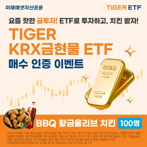 TIGER KRX금현물 ETF, 개인 누적 순매수 1000억원