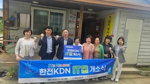 한전KDN, 보호기관 아동 위한 ‘KDN IT움’ 구축