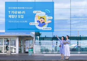 SKT, 추석 맞아 T기내 와이파이 무료 체험 제공