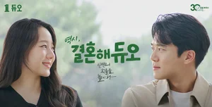 결혼정보회사 듀오, 하석진·이시원 모델 신규 광고 공개