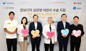 KB국민은행, 캄보디아 심장병 환아 의료 지원