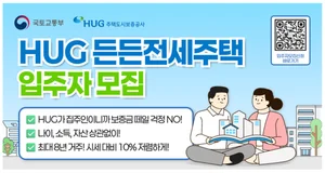 국토부, 무주택자 대상 ‘HUG 든든전세주택’ 1400가구 공급
