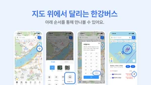 카카오맵, 초정밀 한강버스 정보 제공