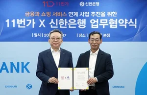 신한은행, 11번가와 맞손 잡고 '금융+커머스' 융합 상품 개발