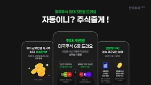 한국투자증권, 美 배당주 투자서비스 개편