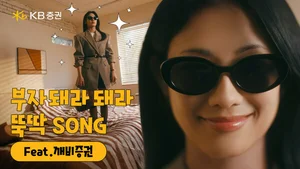 KB證, 브랜드 광고 캠페인 ‘뚝딱SONG’ 온에어 