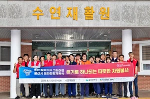 고려아연 온산제련소, 울산시와 장애인 복지시설 봉사활동