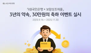 KB국민은행, 보람상조피플 연계 예·적금 가입 서비스 제공