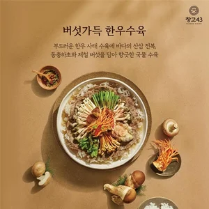 창고43, 가을 제철 식재료 활용한 신메뉴 2종 출시