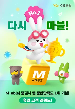 KB證, ‘No.1 다시 마블’ 이벤트 실시