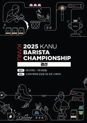 동서식품, ‘2025 카누 바리스타 챔피언십’ 결선 개최